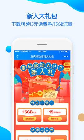 重庆移动app下载（重庆移动app下载安装）