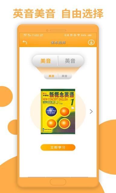 新概念英语下载app（新概念英语app下载安卓）