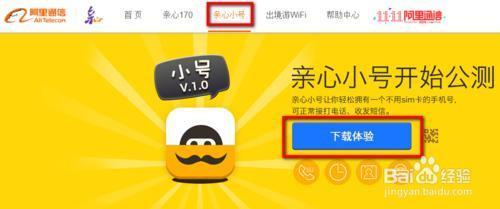 下载亲心170app（亲心小号app官方网站）