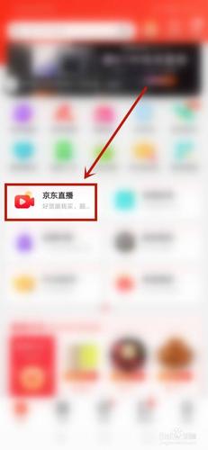 京东直播app下载电脑版（京东直播电脑版如何下载）