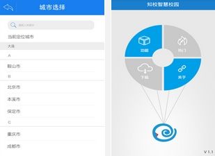 知校平台下载安装苹果（知慧校园app下载）