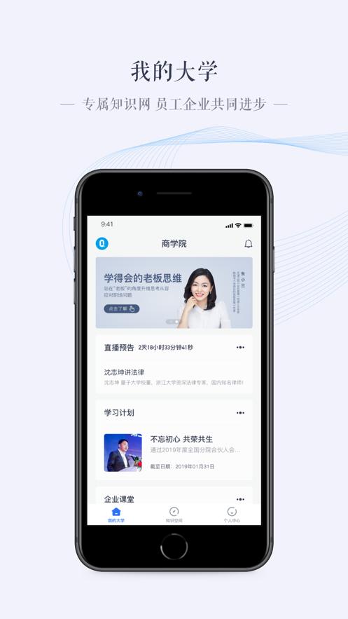 企业大学app下载（企业大学网）