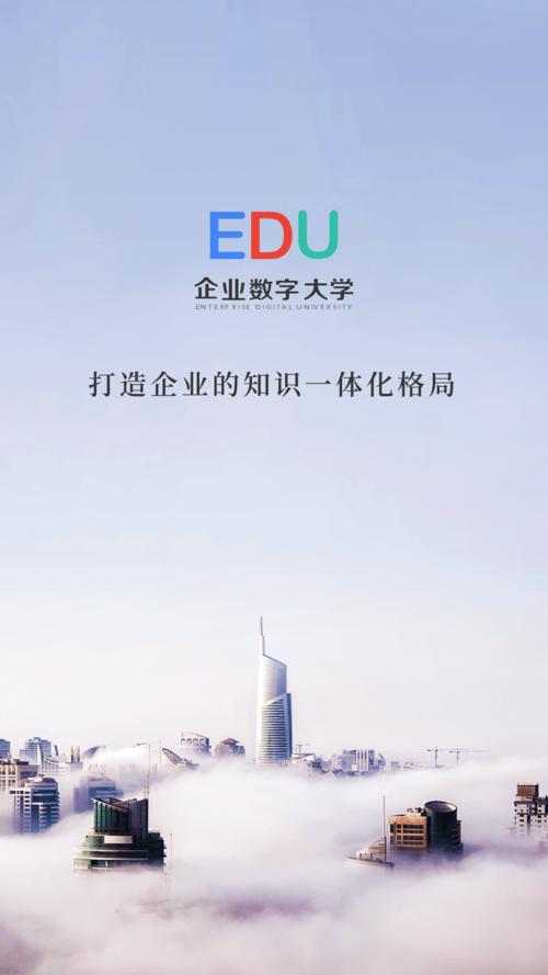 企业大学app下载（企业大学网）