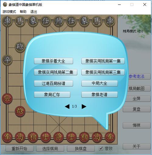 中国象棋电脑下载安装（中国象棋电脑版下载）