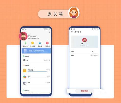 助手app下载（家长助手app下载）