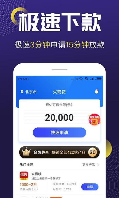 火箭贷app下载（火箭贷款app下载）