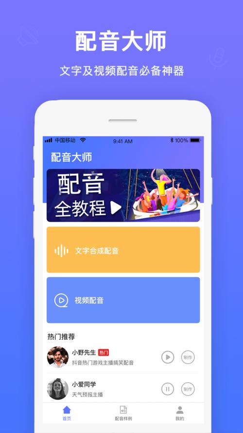 手机配音app下载（手机配音软件app排行）