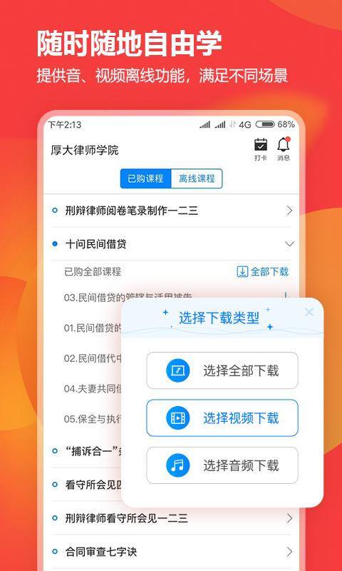 下载厚大新版app（厚大资料下载）