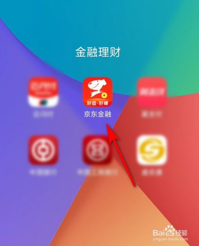 下载京东金融app（下载京东金融app领红包是真的吗）