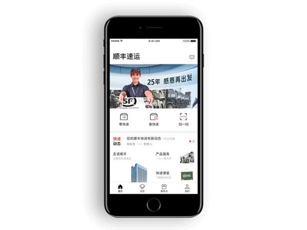 顺丰版app下载（顺丰手机版app官方下载）