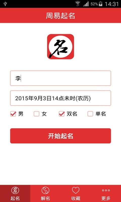 起名app下载（起名软件 下载）