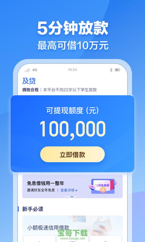 极急贷app下载（极贷是什么）