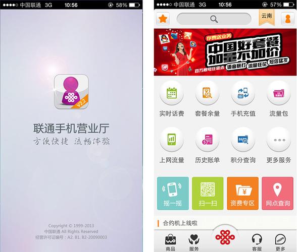 掌上联通app下载（掌上联通app下载安装）
