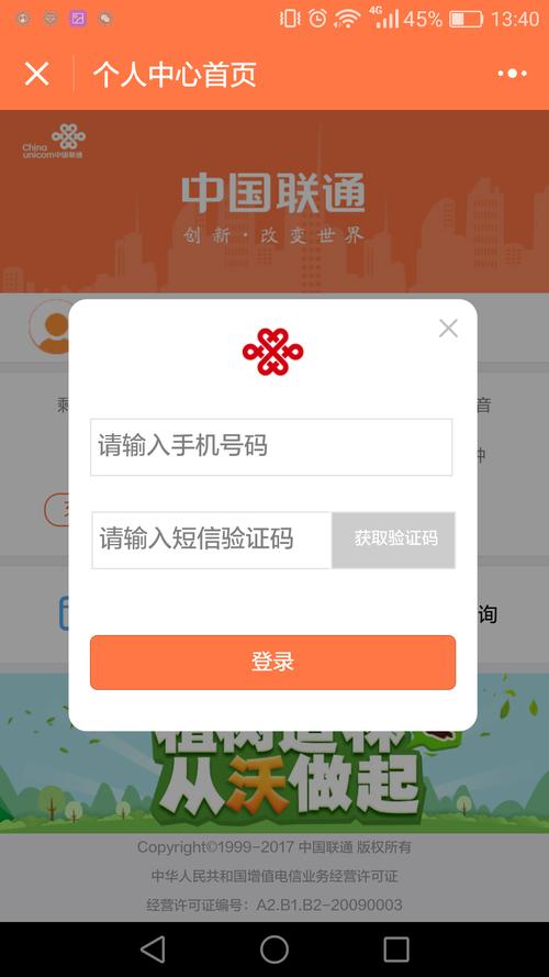 掌上联通app下载（掌上联通app下载安装）