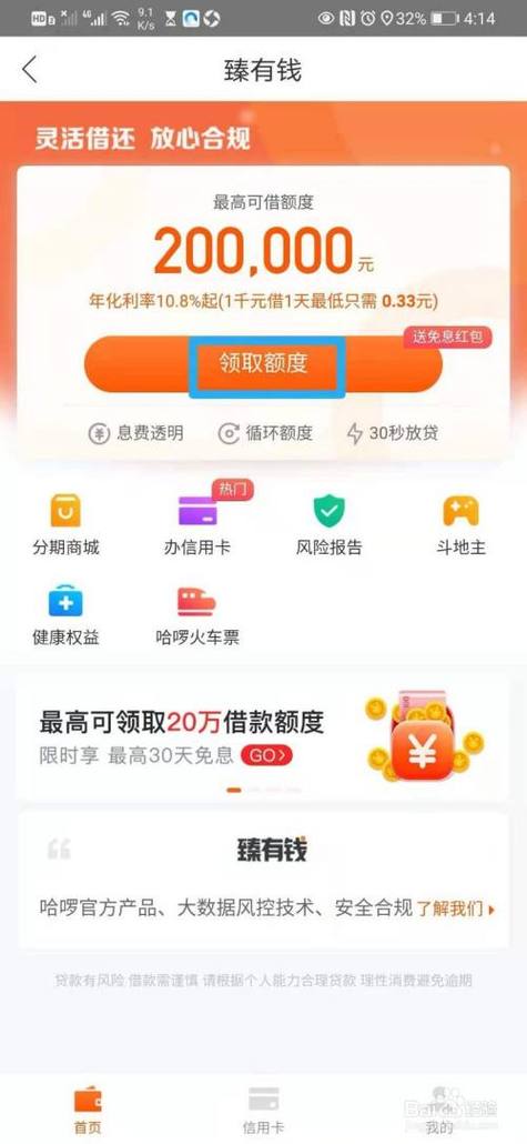 哈喽贷app下载（哈喽借钱容易通过吗）