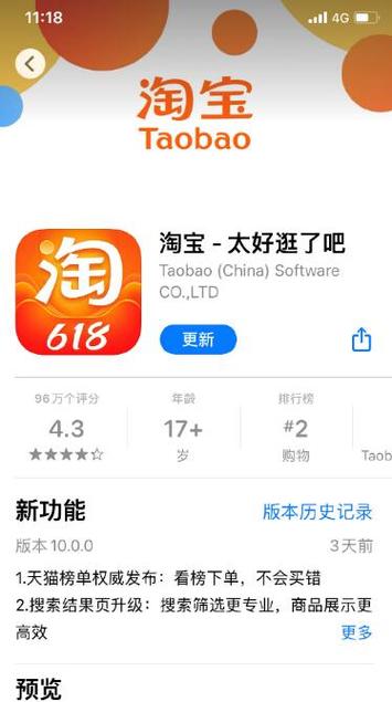 手机陶宝下载安装（手机淘宝下载app下载安装）