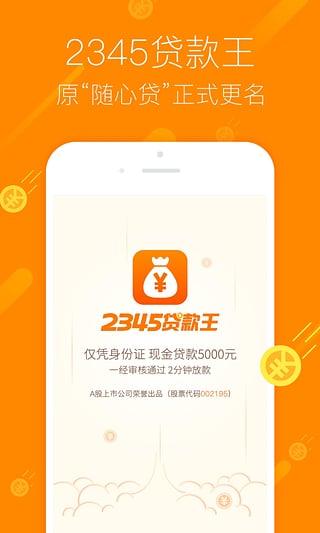 2345app贷款下载（2345贷款王app）