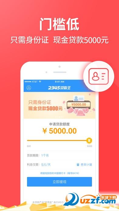 2345app贷款下载（2345贷款王app）