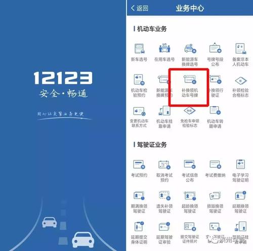 交管12123app下载（交管12123app下载安装与注册教程）