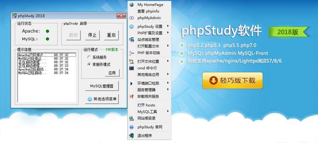 phpstudy下载安装（phpstudy2018免费下载）