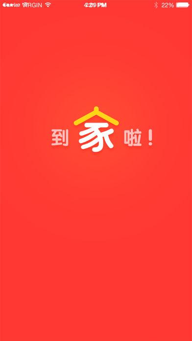 到家了app下载（到家了app下载苹果）