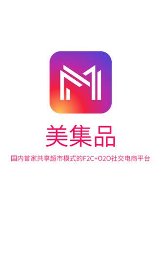 下载美集品app（美集什么意思是什么）