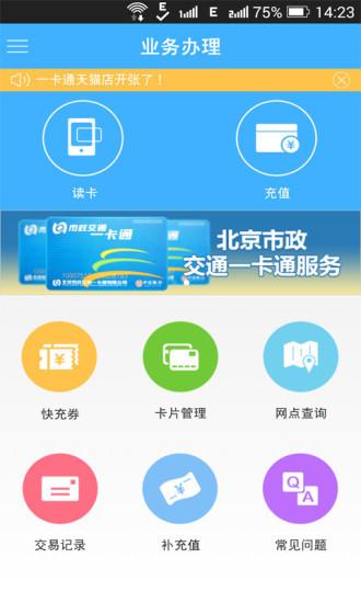 市政一卡通app下载（北京一卡通app下载）