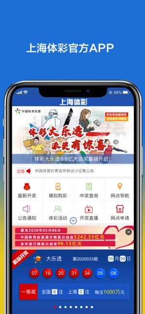 上海体彩app下载（上海体彩 app）