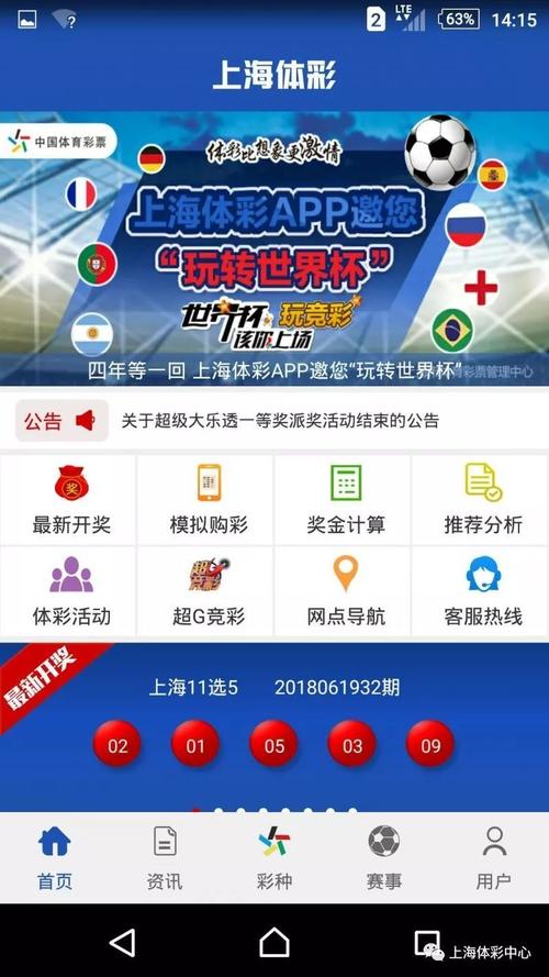 上海体彩app下载（上海体彩 app）