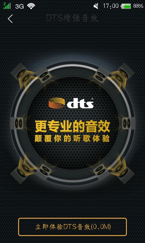 dts音效下载app（dts音质音乐下载）