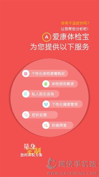 爱康体检宝app下载（爱康体检宝是什么）