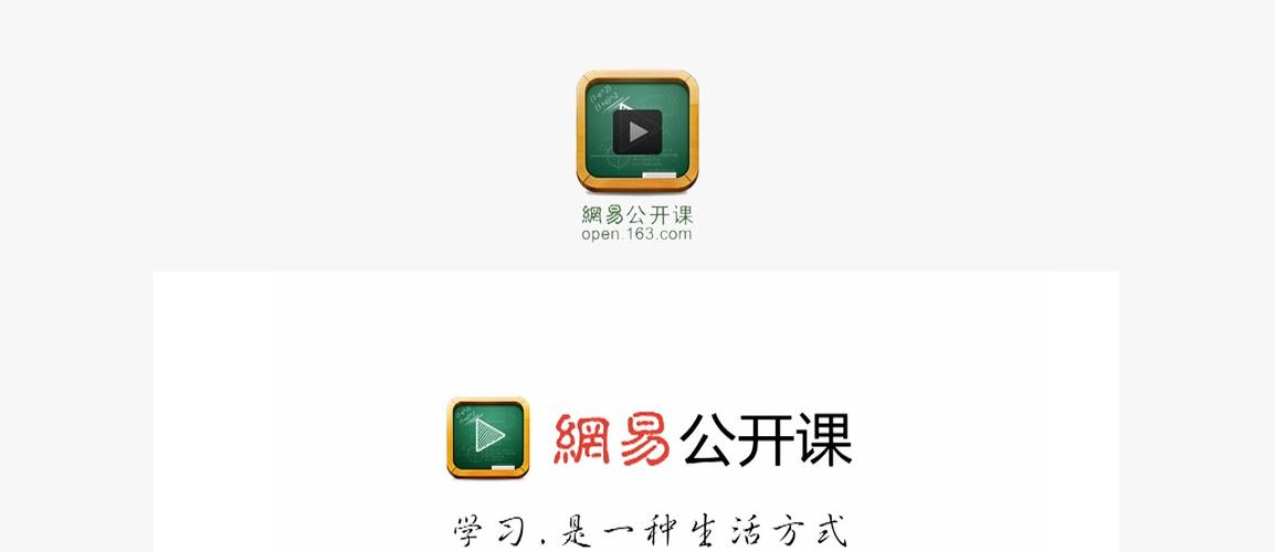 网易公开课app下载（网易公开课app下载苹果）