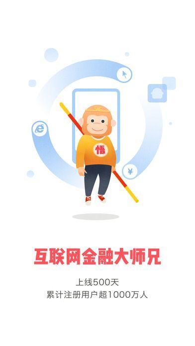 悟空理财app下载安装（悟空理财平台最新消息）