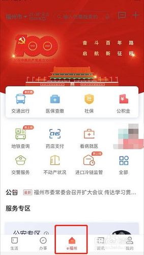 福州公交app下载版（福州公交app下载版官网）