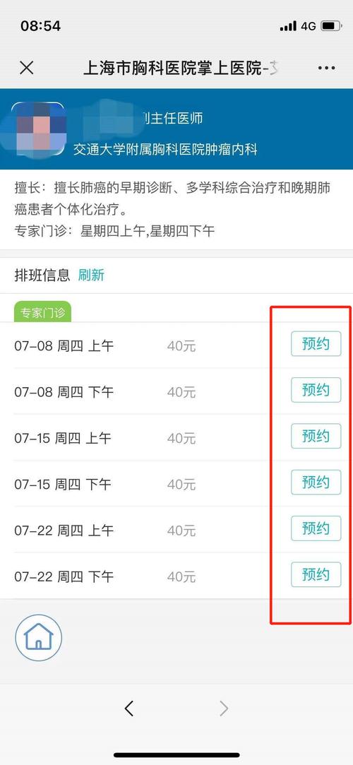 上海医院app下载（上海医院网上挂号预约平台app）