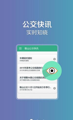 鞍山公交app下载（鞍山公交app下载最新版）