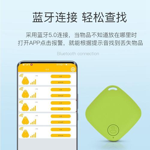 蓝牙防丢器app下载（蓝牙防丢器app下载官网）