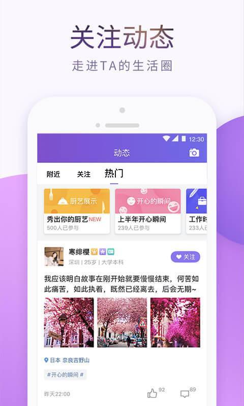 珍爱app下载（下载珍爱网官方软件）