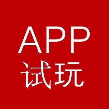 试玩团app官网下载（“试玩”）