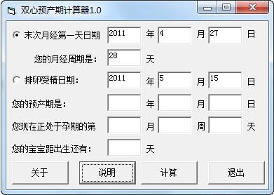 预产期计算器下载安装（预产期计算器应用）