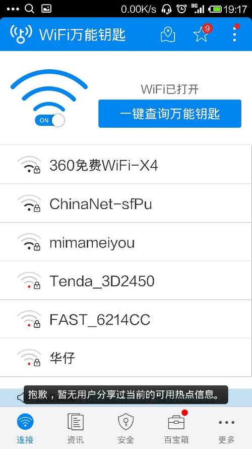 万能钥匙wifi破解密码下载安装（万能钥匙wifi免费下载如何破解wifi）