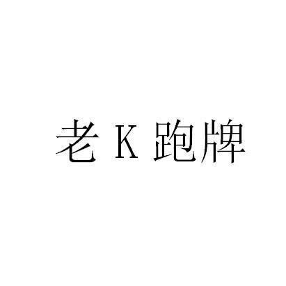 桂林跑牌下载安装（桂林跑牌下载老k）