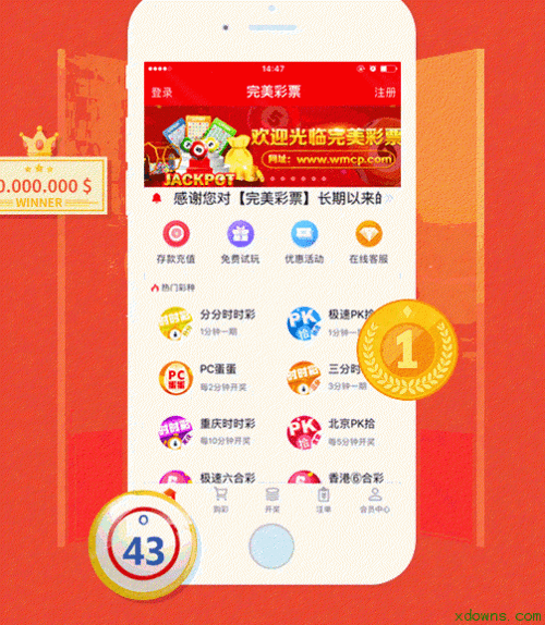 彩票app下载注册送（下载彩票app注册送38元最新）