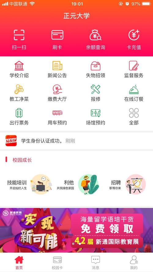 我的校园app下载（我的校园app下载最新版）