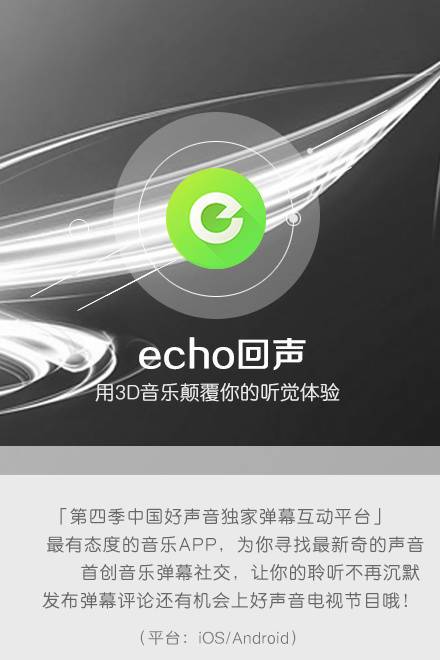 echo回声app下载（echo回声app下载官网）