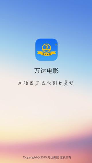 万达影城app下载（万达影城app下载安装手机版）