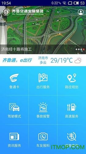 齐鲁通app官方下载（齐鲁通app官方下载苹果版）