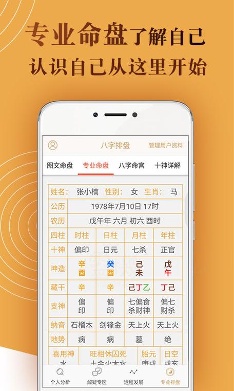 八字算命下载安装（八字算命软件大全下载安装）