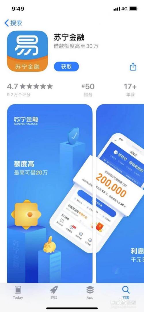 苏宁任性贷app下载（苏宁金融官网）