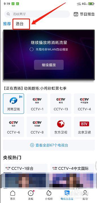 cctv直播app下载（cctv直播app下载tv版）